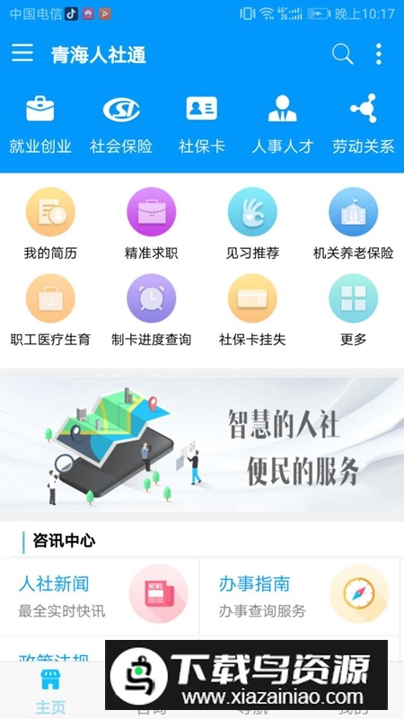 青海人社通手机客户端(青海人社认证app)截图5