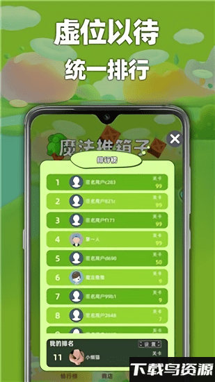 魔法推箱子游戏下载