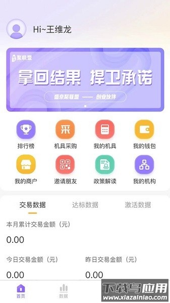 聚联盟伙伴软件最新版截图2