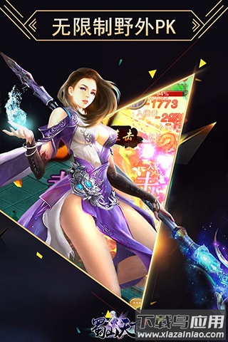 蜀山天下破解版