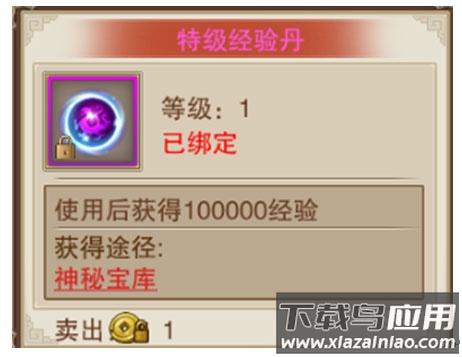 蜀山天下破解版