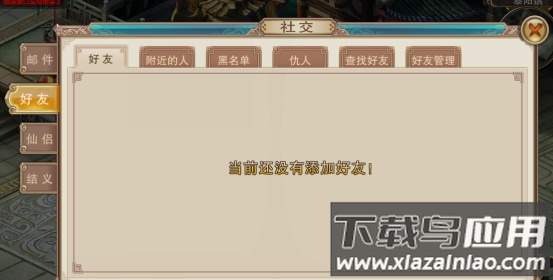 蜀山天下破解版