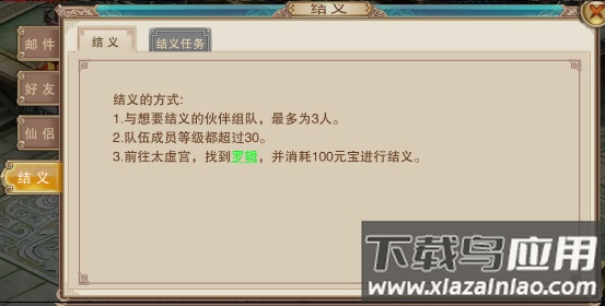 蜀山天下破解版