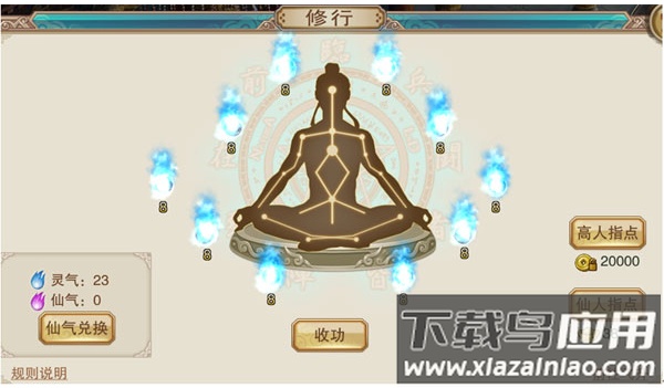 蜀山天下破解版