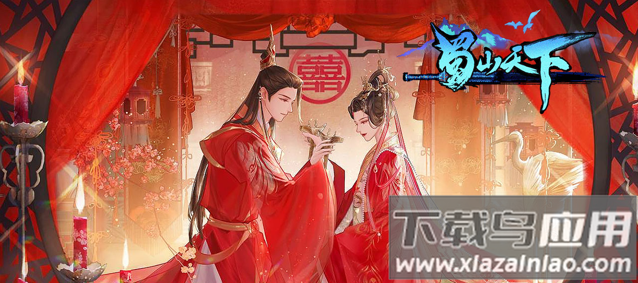 蜀山天下0.1折版