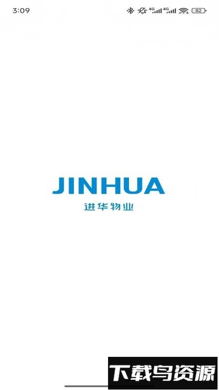 进华物业最新版截图1