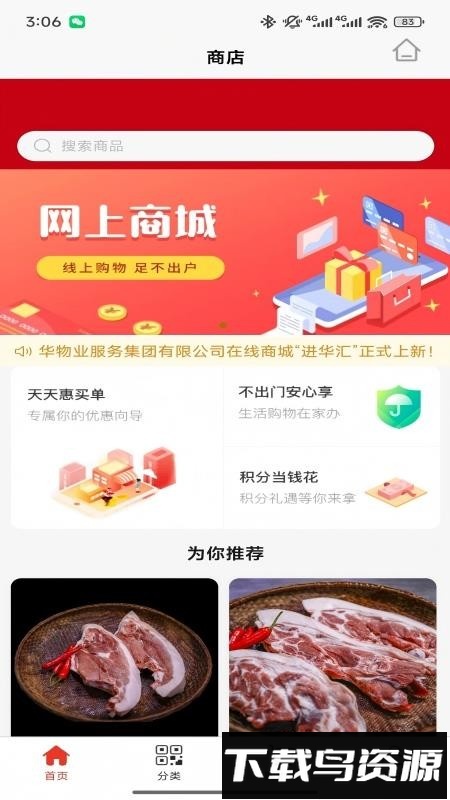 进华物业最新版截图4