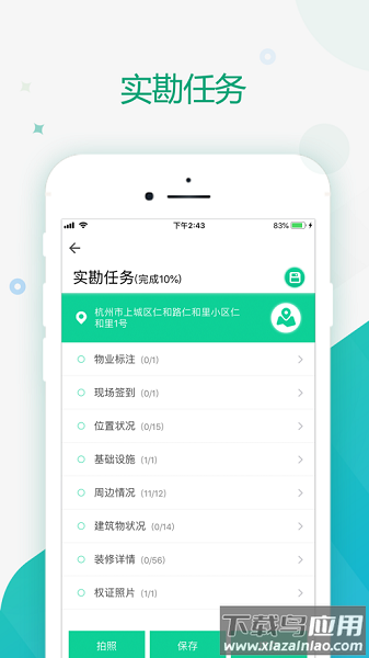 全程通估价平台app最新版截图2