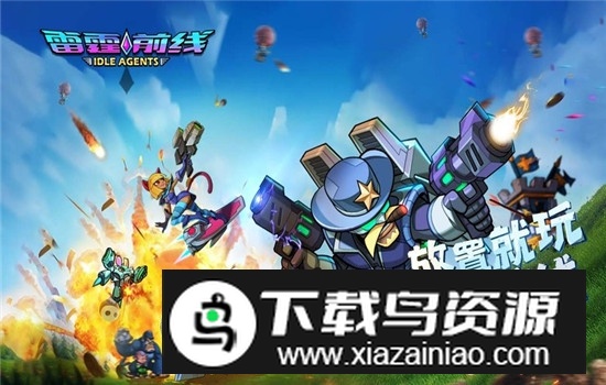 雷霆前线官方正版最新版最新版截图2