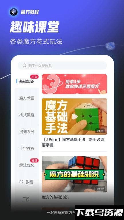 魔方拆拆乐app最新版截图1