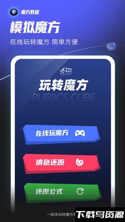 魔方拆拆乐app最新版截图2