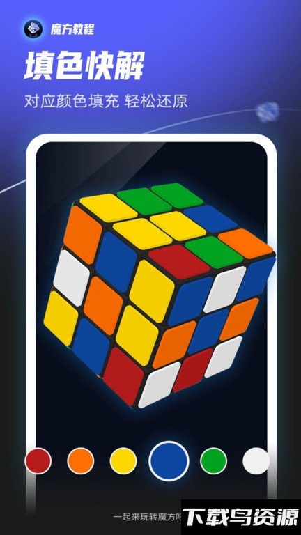 魔方拆拆乐app最新版截图3