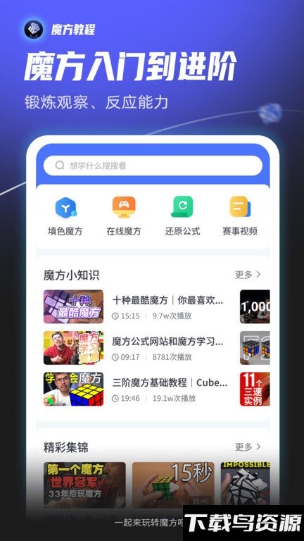 魔方拆拆乐app最新版截图4