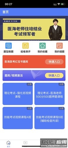 医海医考住培安卓版下载最新版截图3