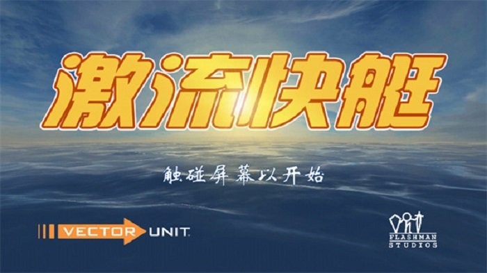 激流快艇(riptide gp)截图3