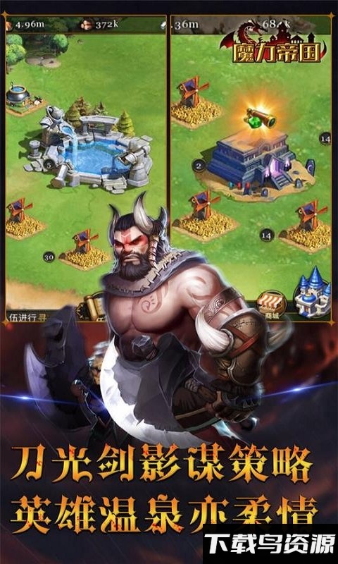 魔力帝国手游版最新版截图1