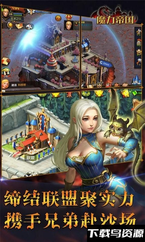 魔力帝国手游版最新版截图2