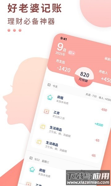 标准记账手机版最新版截图1