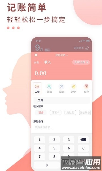 标准记账手机版最新版截图3