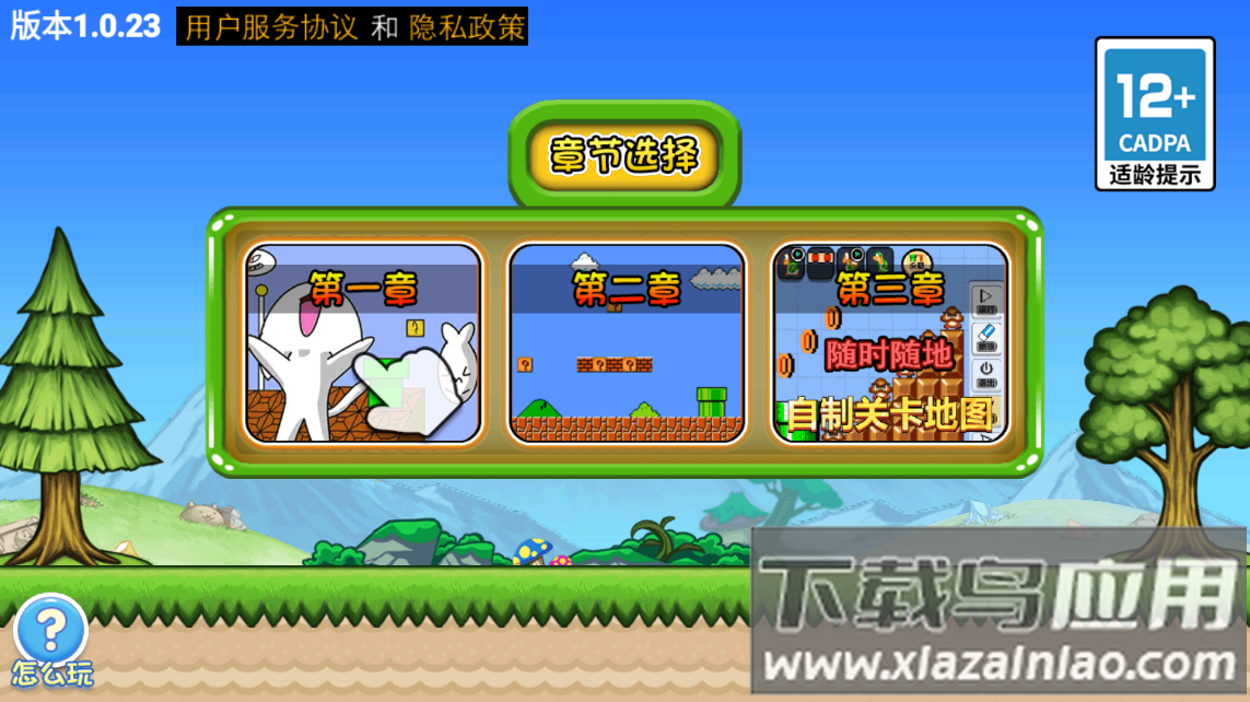 无敌猫里奥游戏最新版截图1