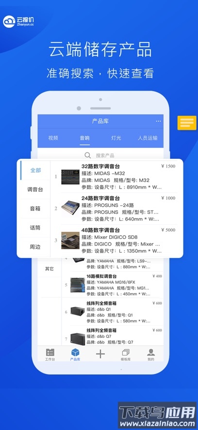 云报价软件免费下载截图1