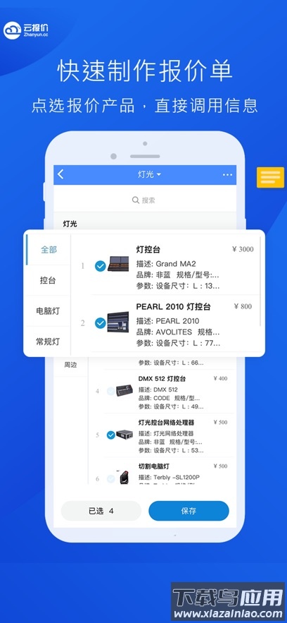 云报价软件免费下载截图2