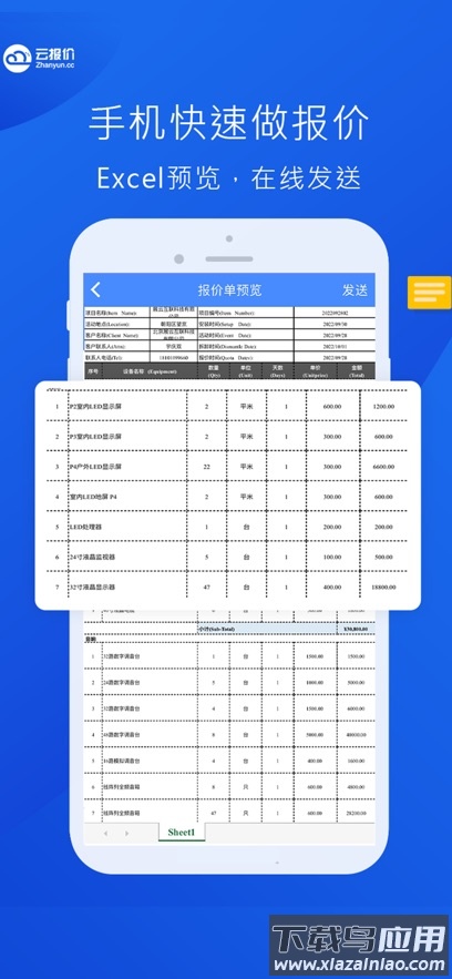 云报价软件免费下载截图3