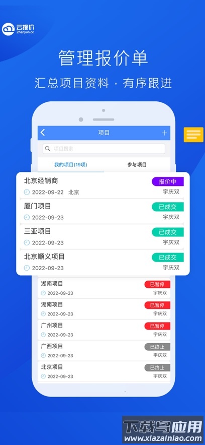 云报价软件免费下载截图4