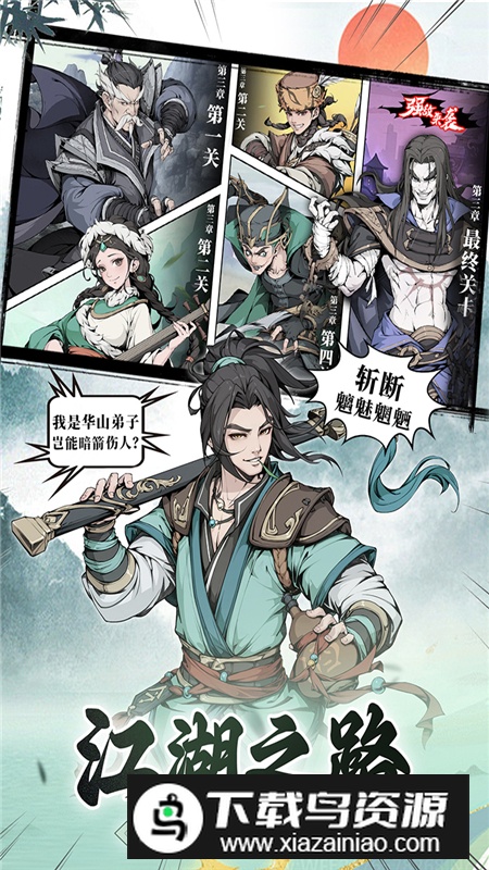 雪刀群侠传官方正版最新版本最新版截图1