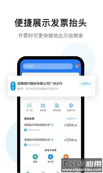云票夹官方版最新版截图1