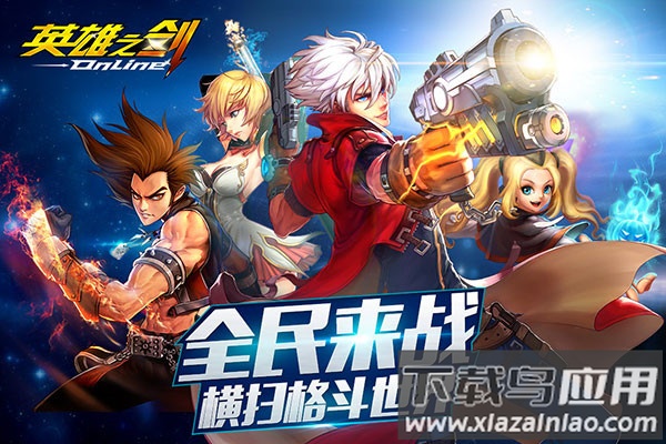 英雄之剑手游官方版