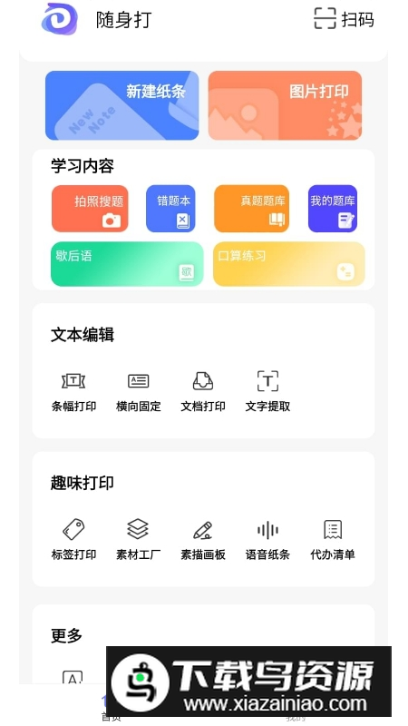 随身打打印机app安卓端最新版截图4