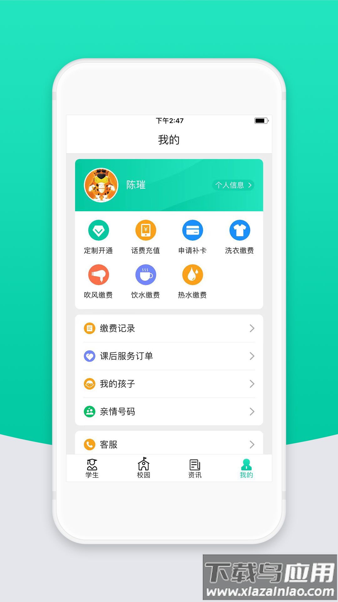 智校云家长版app下载最新版截图1