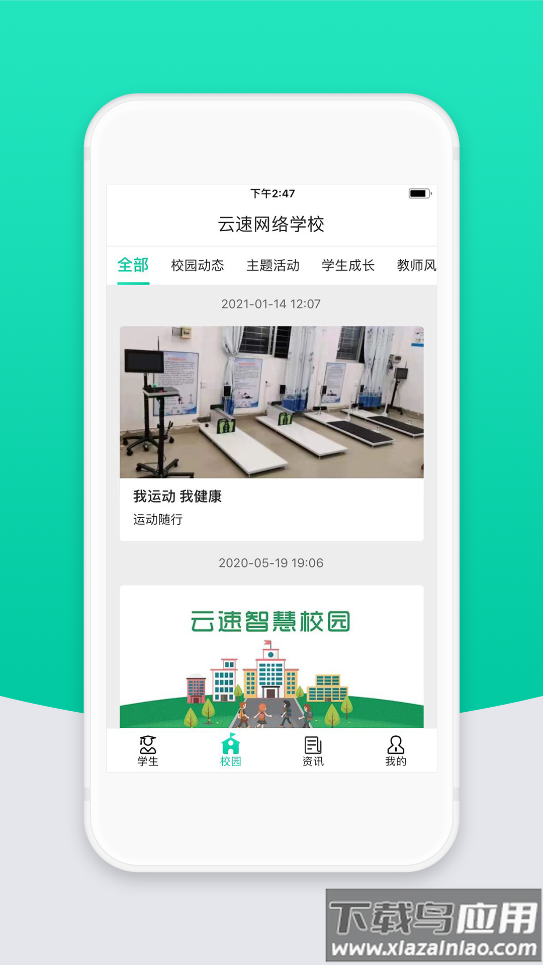 智校云家长版app下载最新版截图3