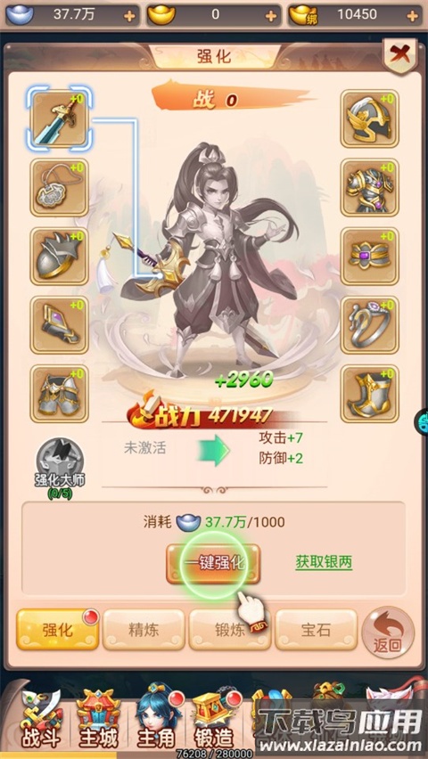 角色一键升级强化