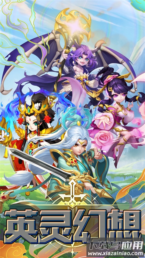 英灵幻想破解版最新版截图1