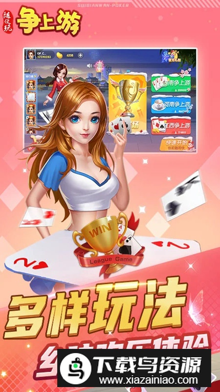 随便玩争上游安卓手机版最新版截图2