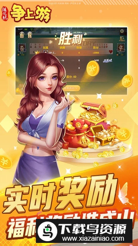 随便玩争上游安卓手机版最新版截图3