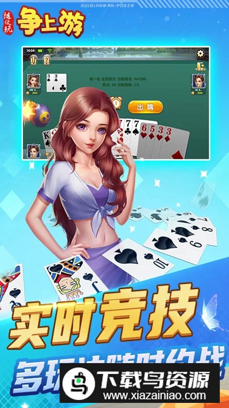 随便玩争上游安卓手机版最新版截图4