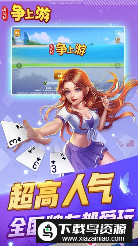 随便玩争上游安卓手机版最新版截图5