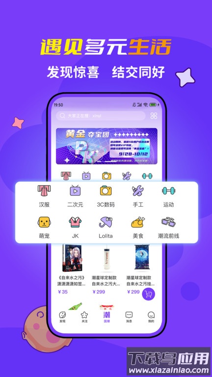 潮星球app下载官方最新版截图2