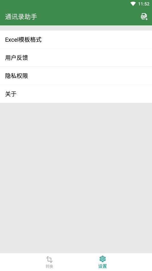 手机通讯录助手软件最新版截图1