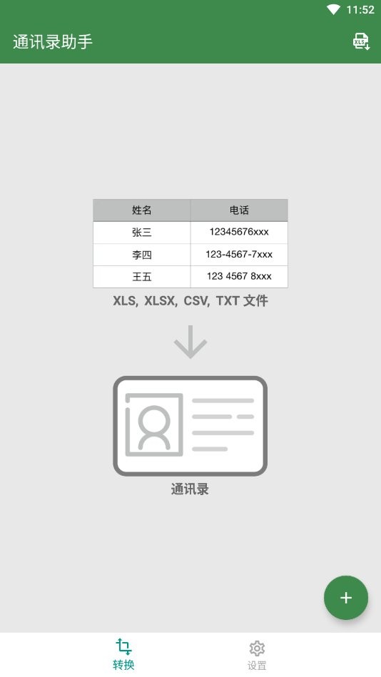 手机通讯录助手软件最新版截图3