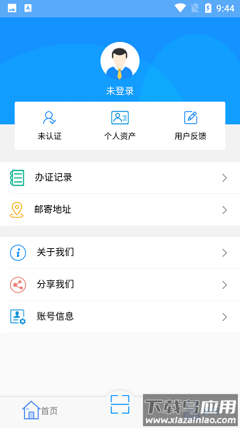新疆一码通软件