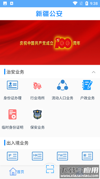 新疆一码通电子居住证截图1