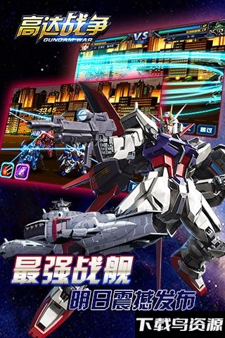 高达战争360版最新版最新版截图1