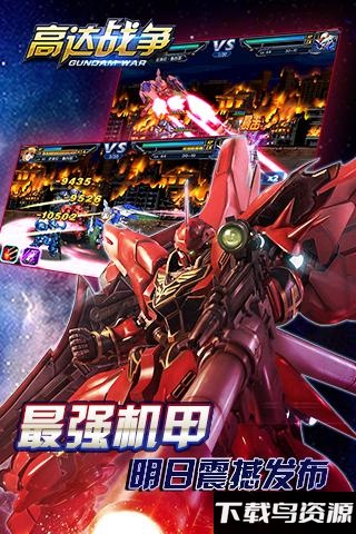 高达战争360版最新版最新版截图2