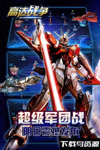 高达战争360版最新版最新版截图4