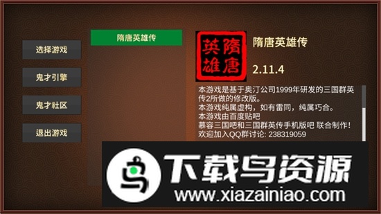 隋唐英雄传无限金币版最新版本最新版截图1