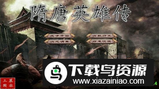 隋唐英雄传无限金币版最新版本最新版截图2